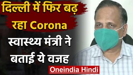 Coronavirus : Delhi में फिर बढ़ रहे हैं Corona Case,Satyendra Jain ने कही ये बात | वनइंडिया हिंदी