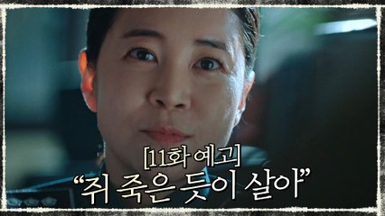 [에필로그] “쥐 죽은 듯이 살아” 범인 시점 사건일지 #오미숙