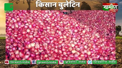 Kisano के लिए लॉन्च की गई 1 Lac Crore की योजना | 8.5 Cr किसानों को भेजे गए Rs 2 K : Kisan Bulletin | Grameen News