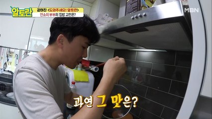 [안소미남편] 딸도 외면한 '소고기장조림' 실력은?