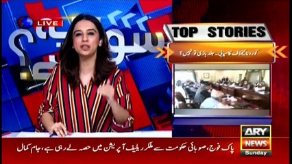 Sawal Yeh Hai | Maria Memon | ARYNews | 9 August 2020