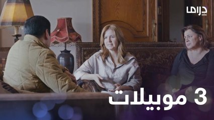 3 موبيلات.. لغز يثير حيرة الجميع لكن خيط جديد للضابط