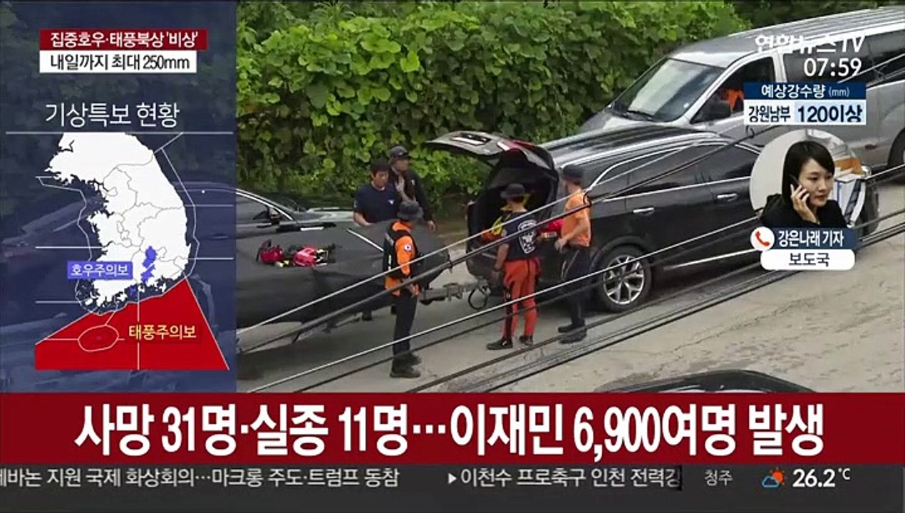폭우에 사망 31명·실종 11명…이재민 7천명 육박