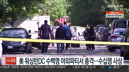 코로나 와중 워싱턴DC 수백명 야외파티서 총격…21명 사상