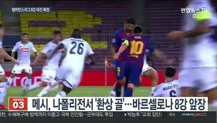 메시의 바르샤 vs 레반도프스키의 뮌헨…UCL 8강 대진 확정