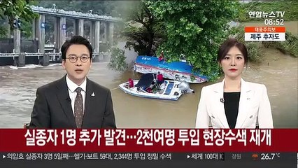 사고 닷새째, 실종자 1명 발견 …2천여명 투입 현장수색 재개