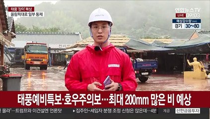 복구작업 안끝났는데…침수 피해 화개장터 주민들 '긴장'