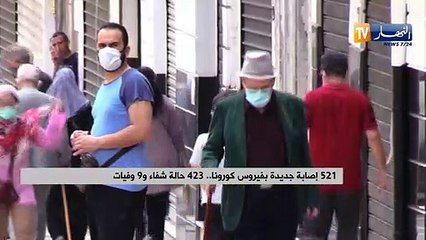 521 إصابة جديدة بفيروس كورونا.. 423 حالة شفاء و 9 وفيات