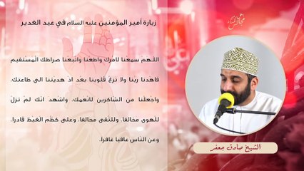 برنامج يوم عيد الغدير الأغر - البث المباشر ٨ صباحاً