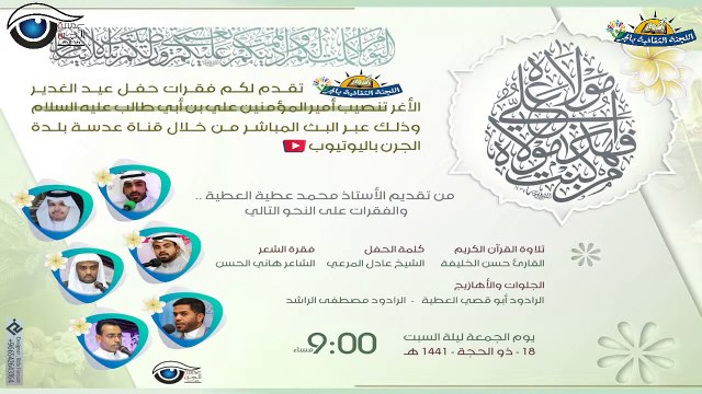 حفل عيد الغدير الأغر - بث مباشر
