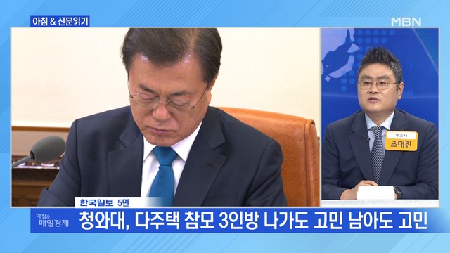 신문브리핑3 임종석→노영민→?…문재인 정부 마지막 비서실장은? 외 주요기사