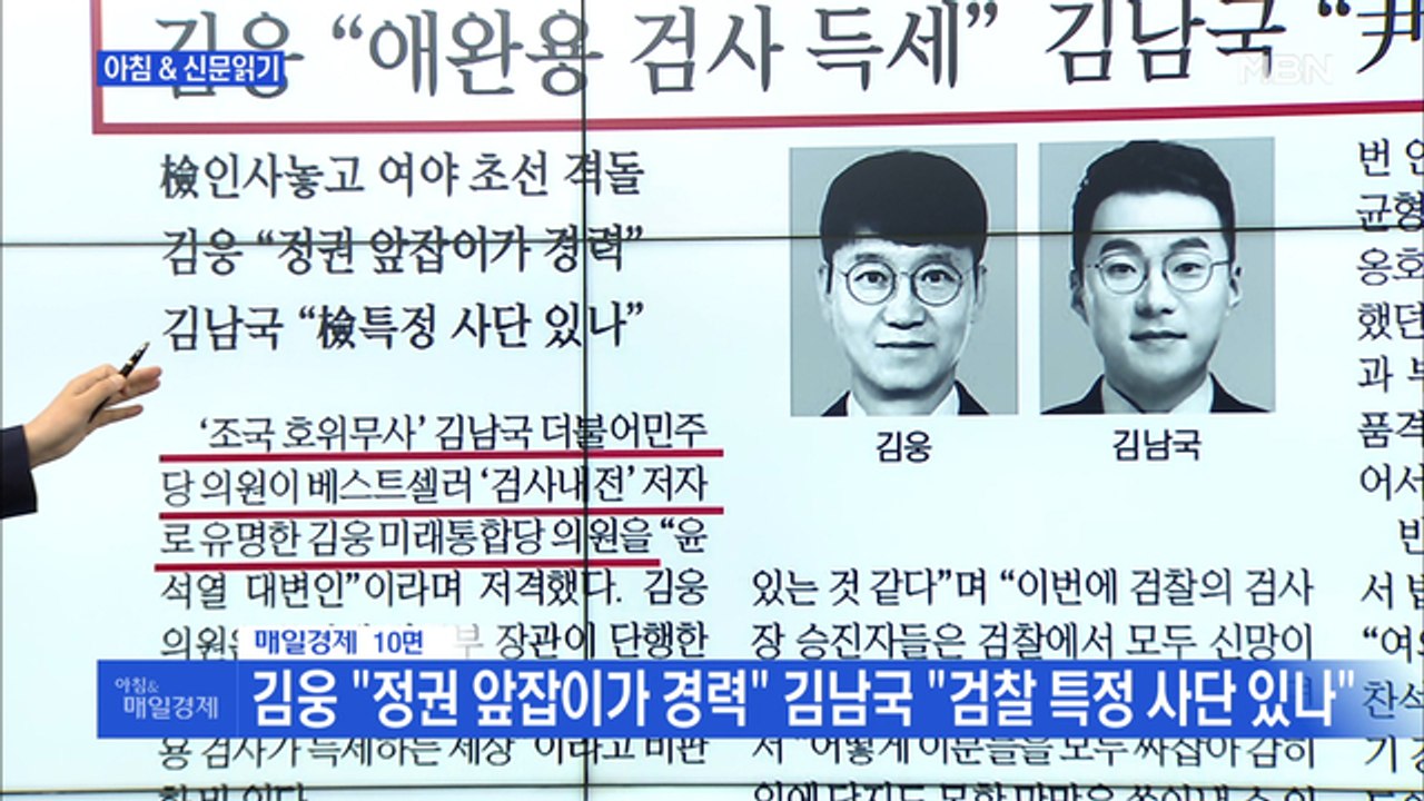 신문브리핑4 "검찰 중간 간부 교체 '인사 폭풍' 또 온다"외 주요기사