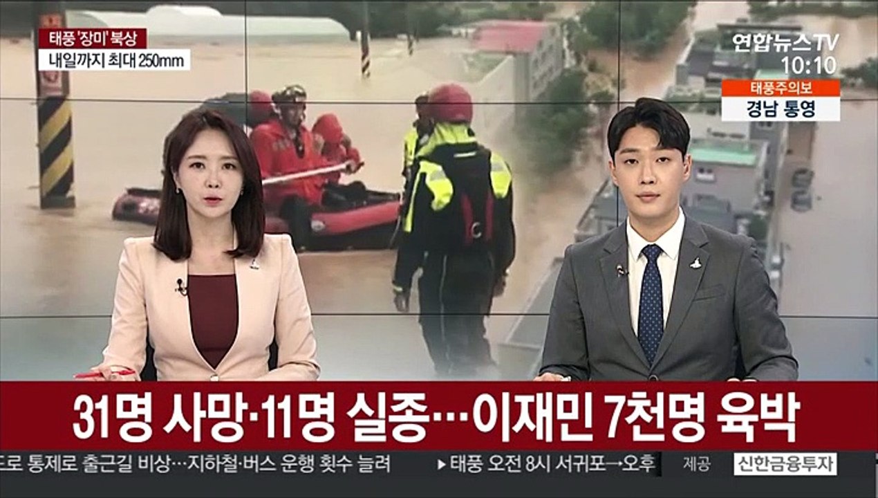 중대본 "31명 사망·11명 실종"…이재민 7천명 육박