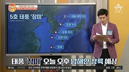 제5호 태풍 '장미' 북상, 장마 만나 최대 500mm 폭우