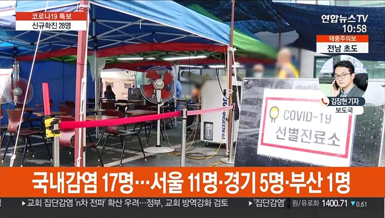 어제 신규 확진 28명…남대문시장 상가 집단감염