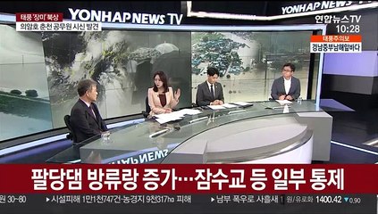 [뉴스특보] 태풍 장미 북상중…폭우 피해 '비상'