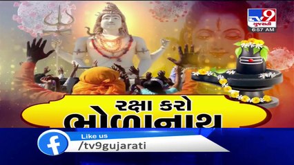 Shravan Month 2020 -  LIVE Aarti From Somnath Temple- TV9GujaratiNews