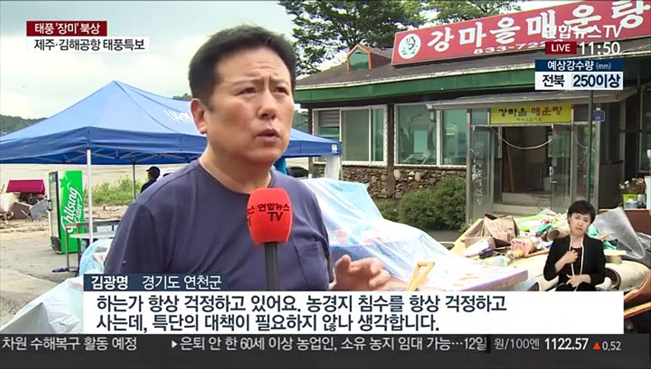 "언제까지 이래야 하나…" 연천 주민 한숨