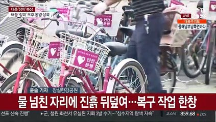 한강공원 통제 유지…간선도로 운행은 재개