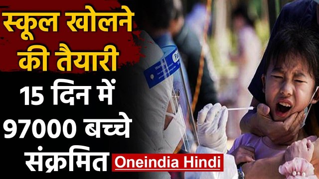 Coronavirus America: स्कूल खोलने की तैयारी, 15 दिन में 97000 बच्चे संक्रमित |वनइंडिया हिंदी