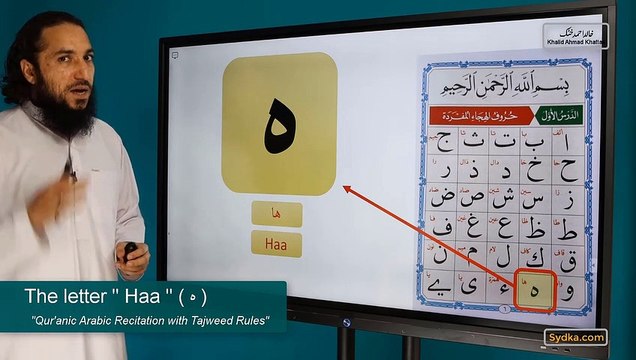 1.37 - Qur'anic Arabic Recitation with Tajweed Rules - The letter Haa ( ه )