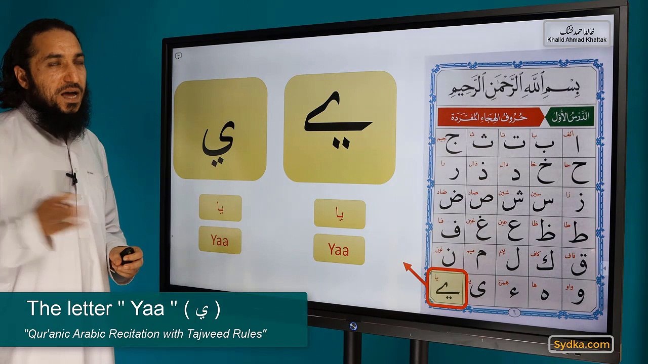1.40 - "Qur'anic Arabic Recitation with Tajweed Rules" - The letter " Yaa " ( ي )