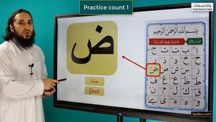 1.44 - "Qur'anic Arabic Recitation with Tajweed Rules" - The Arabic Alphabet (Practice x10)