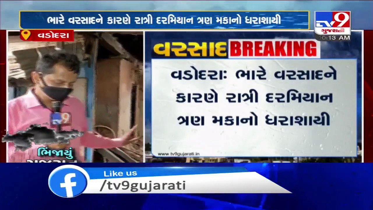 3 dilapidated houses collapse following heavy rainfall in Vadodara, 3 rescued - TV9News