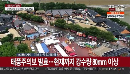 태풍에 화개장터 긴장 고조…복구작업은 계속