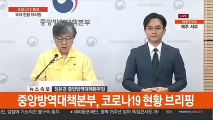 [현장연결] 질본 "해외유입 환자서 코로나 변이 바이러스 3건 확인"