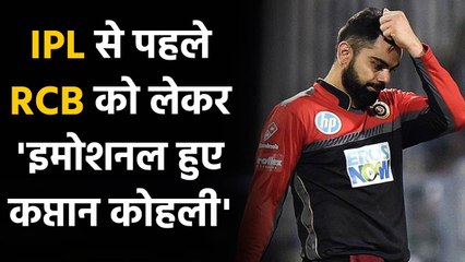 Virat Kohli shares emotional & inspiring Video of his RCB Journey ahead of IPL 2020 |वनइंडिया हिंदी