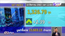 หุ้นไทยแกว่งแคบ ปิดภาคเช้าบวก 2.39 จุด