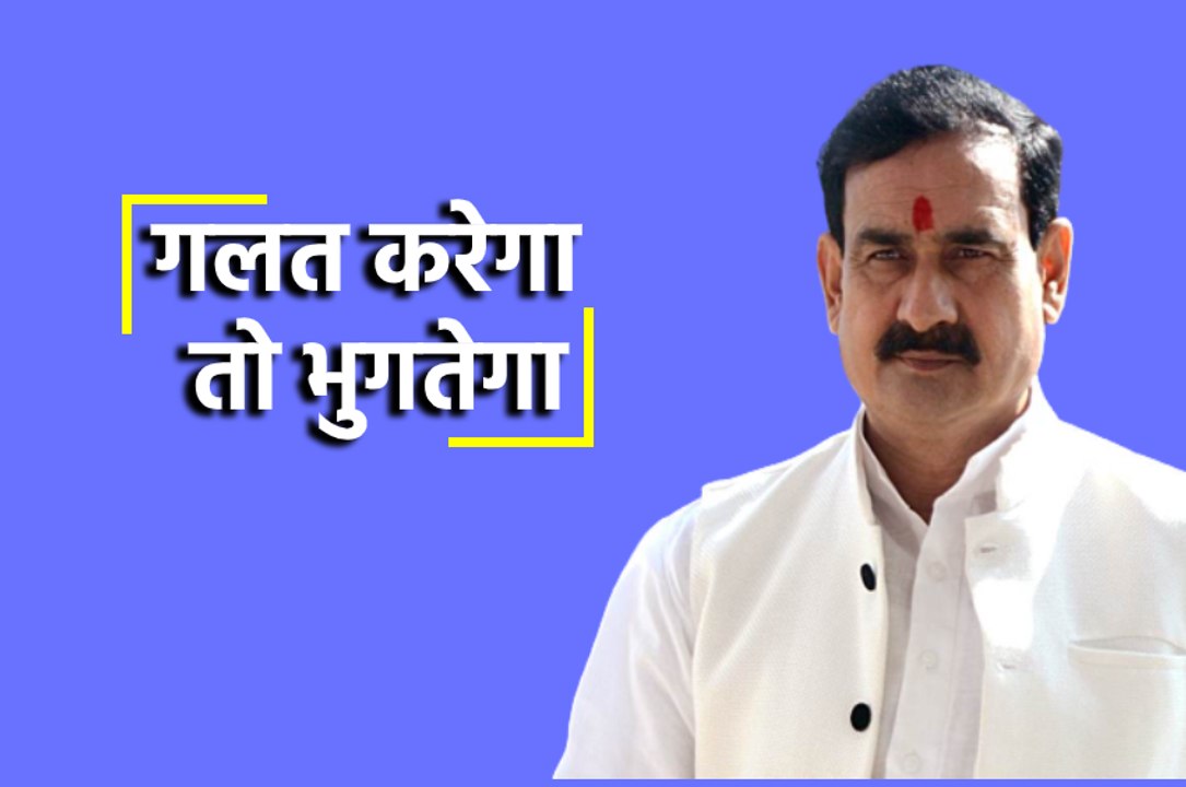 गृहमंत्री का जीतू पटवारी की FIR पर बयान