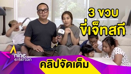 “เปิ้ล" ปลื้ม! “ออเกรซ” สนใจขี่เจ็ทสกี เผยเคยโดน “จูน” สั่งห้าม (คลิปจัดเต็ม)