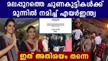 Air India Express Pays Gratitude To The People Of Malappuram | Oneindia Malayalam