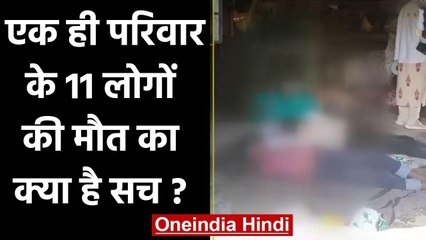 Jodhpur में एक ही परिवार के 11 पाकिस्तानी शरणार्थियों की मौत का सच क्या है ? | वनइंडिया हिंदी