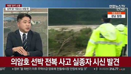 [뉴스워치] 태풍 '장미' 상륙…저지대 침수·산사태 유의