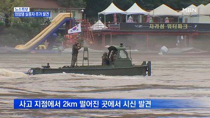 의암댐 실종자 시신 1구 추가 발견…밤 9시까지 수색 계속