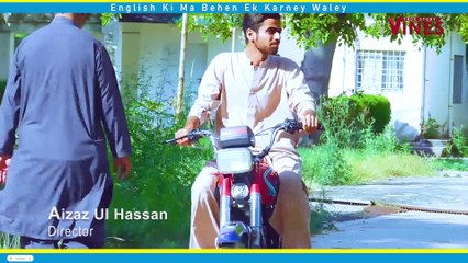 English Ki Maa Behen Ek Karney Waley | Hamza Khan | Aizaz ulhassan | True Story Vines