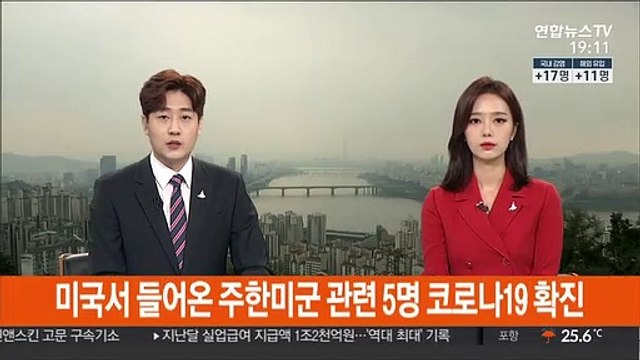 미국서 들어온 주한미군 관련 5명 코로나19 확진