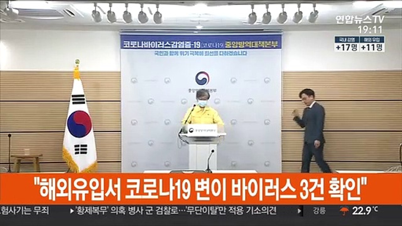 "해외유입서 코로나19 변이 바이러스 3건 확인"