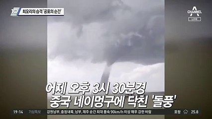 회오리의 습격 ‘공포의 순간’