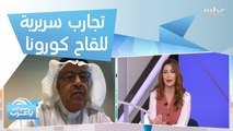 السعودية تستعد لإجراء تجارب سريرية للقاح كورونا