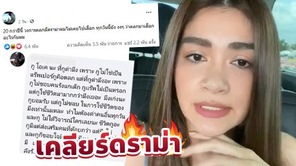 แจง เมีย แจ๊ส ชวนชื่น ไลฟ์เดือดโต้ แรปเปอร์ P9d ลั่นต่างคนต่างอยู่