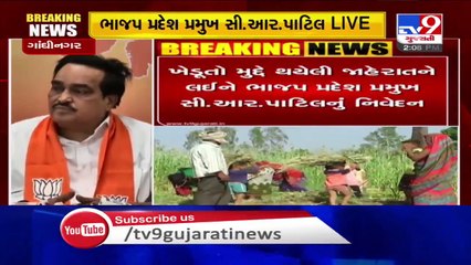 Скачать видео: Mukhyamantri Kisan Sahay Yojana will serve justice to farmers- Gujarat BJP president C R Paatil