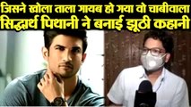 SUSHANT SINGH के दोस्त SIDHARTH PITHANI ने रची इतनी बड़ी कहानी .चाबी वाले की कहानी थी झूठी  |