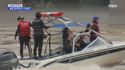 의암댐 사고 실종 공무원 추가 발견…가평 일대로 수색 넓혀