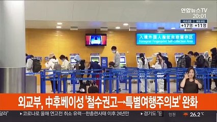 외교부, 中후베이성 '철수권고→특별여행주의보' 완화