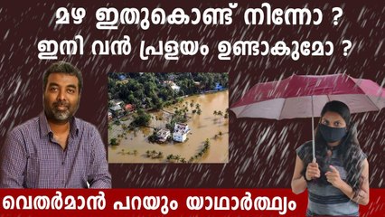 Tamil Nadu weatherman forecasts rains in Kerala | Oneindia Malayalam