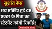 Sushant Singh Case: KK Singh का स्टेटमेंट रिकॉर्ड करेगी CBI | Sanjay Raut | ED | वनइंडिया हिंदी